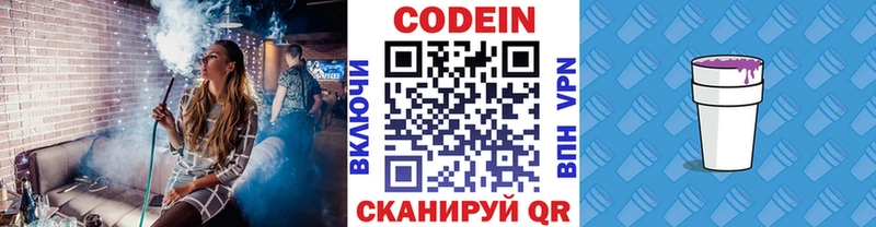 закладки Калязин Codein Purple Drank